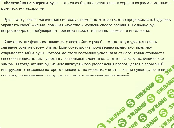 [AST Production] Настройка на энергию рун