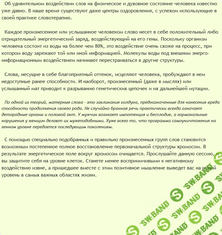 AST Production - Нейтрализация воздействия мата на хромосомы