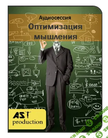 [AST Production] Оптимизация мышления