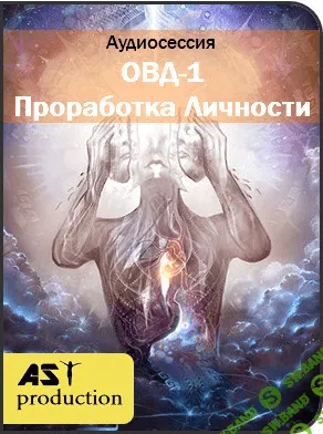 [AST Production] Остановка внутреннего диалога. Этап 1