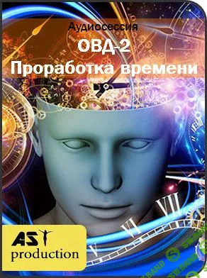 [AST Production] Остановка внутреннего диалога. Этап 2