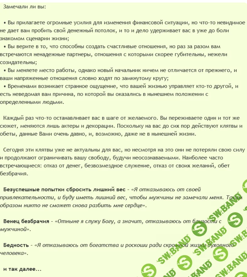 [AST Production] Освобождение от клятв и обетов