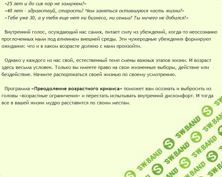 [АST Production] Преодоление возрастного кризиса