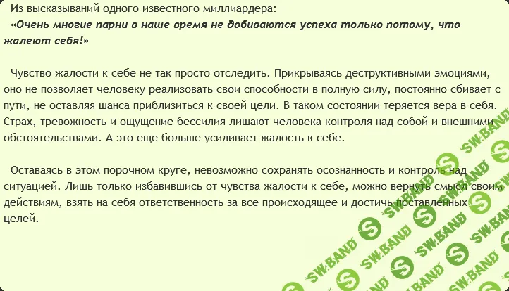 [AST production] Преодоление жалости к себе