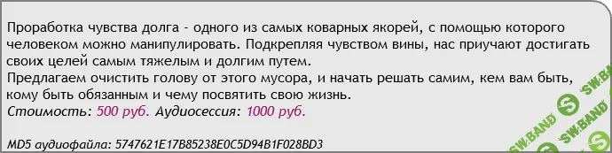 [Аst Production] Проработка чувства долга