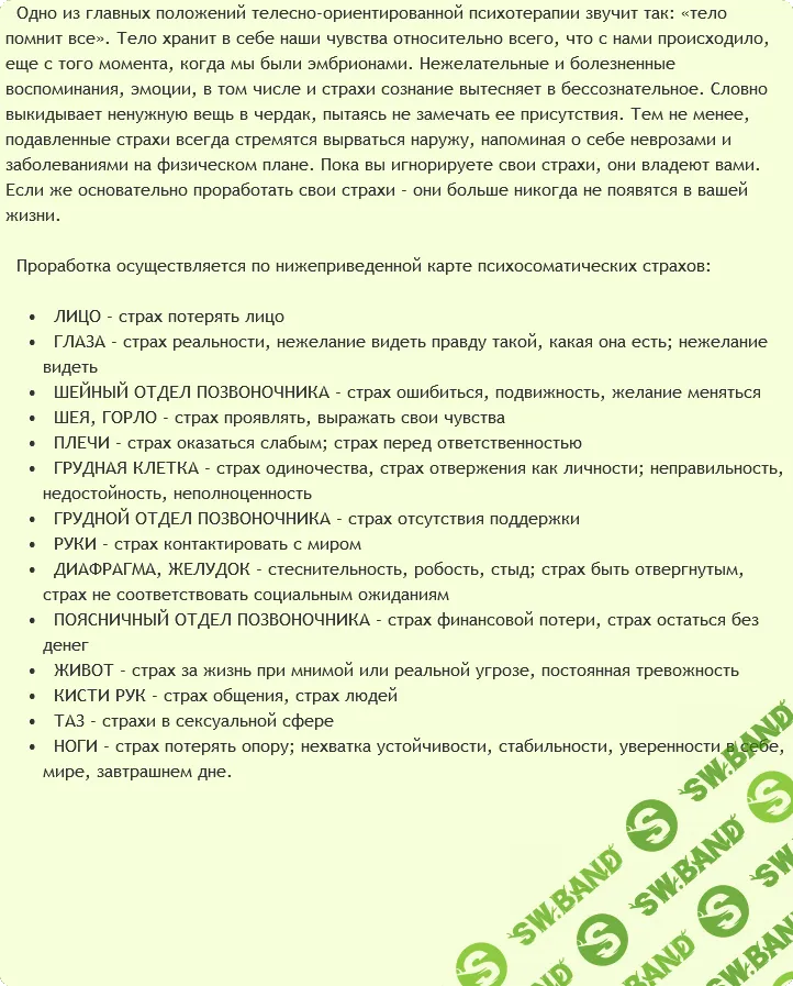 AST production — Проработка по психосоматической карте страхов