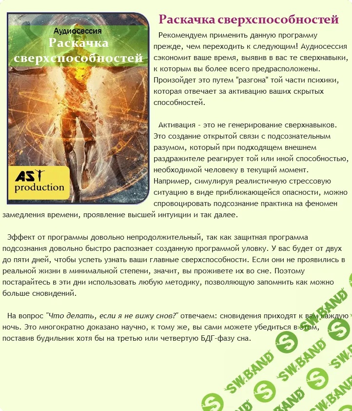 [AST Production] Раскачка сверхспособностей (2018)