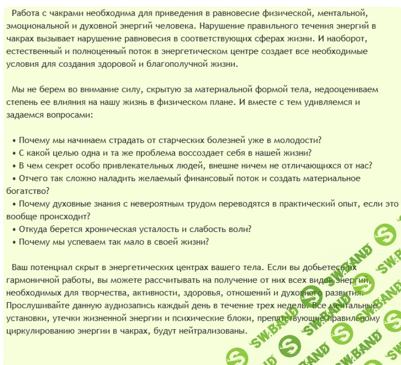 [AST production] Раскрытие чакр