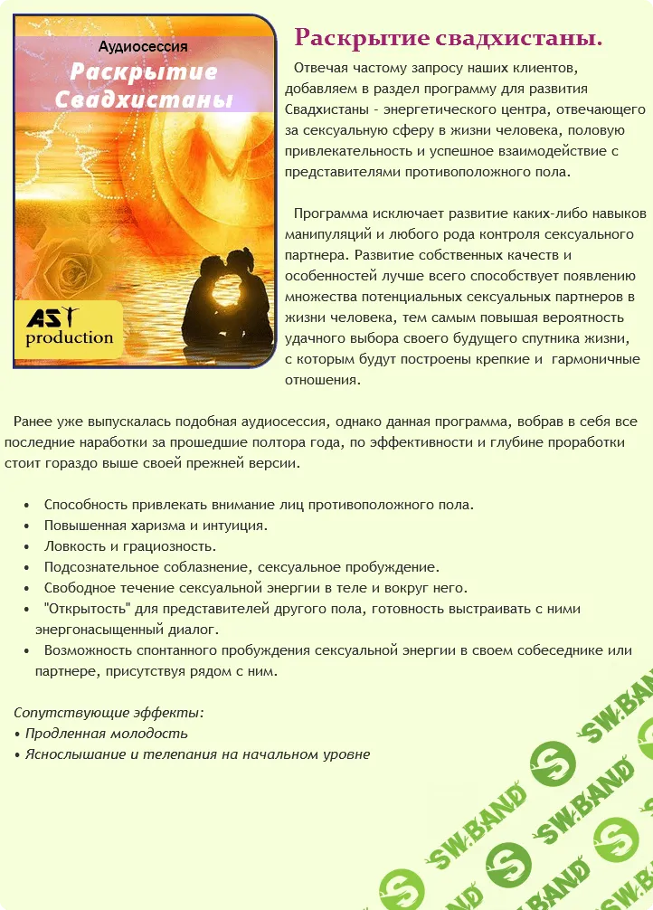 [AST-production] Раскрытие Свадхистаны  (2018)