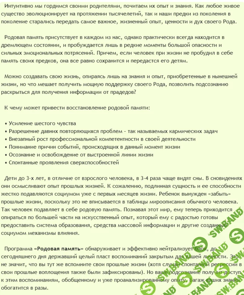 [AST production] Родовая память