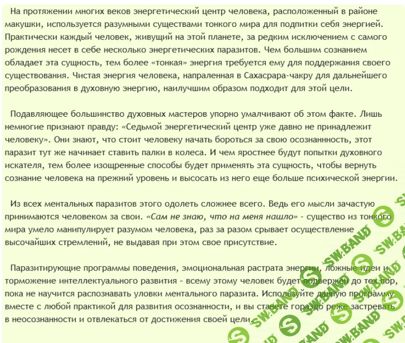 [Ast production] Сахасрара-чакра. Паразиты сознания