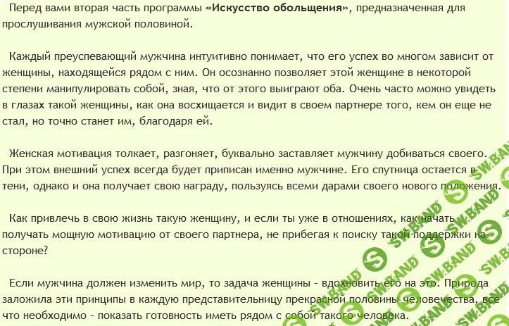 [Аst production] Секрет мужского успеха