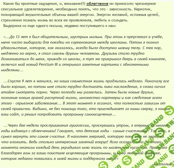 [AST Production] Сексуальная зависимость (для мужчин)