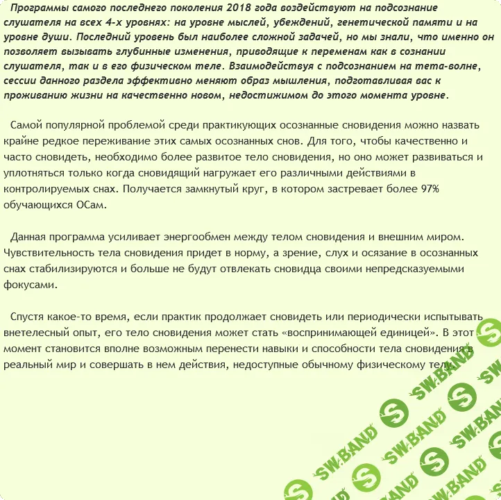 [AST-production] Синхронизация с телом сновидения