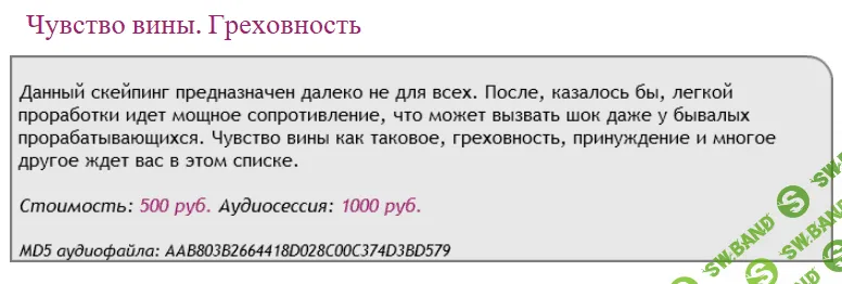 [Аst-production] Скейпинг. Чувство вины. Греховность