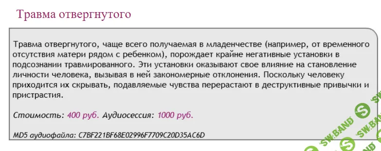 [Аst-production] Скейпинг. Травма отвергнутого