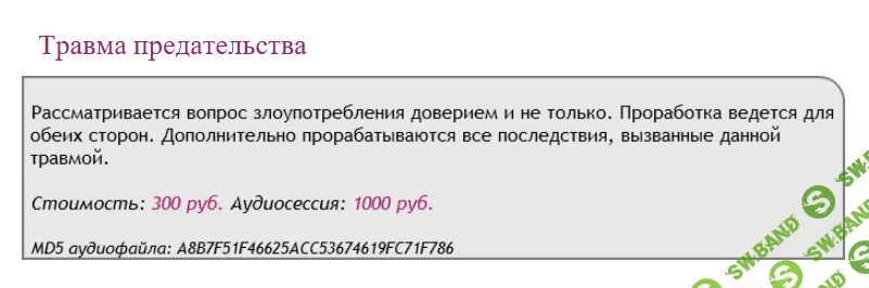 [Аst-production] Скейпинг. Травма предательства