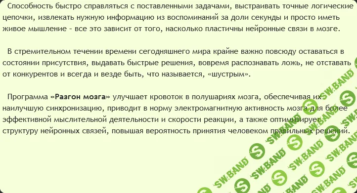 [AST production] Скорость мышления. Разгон мозга