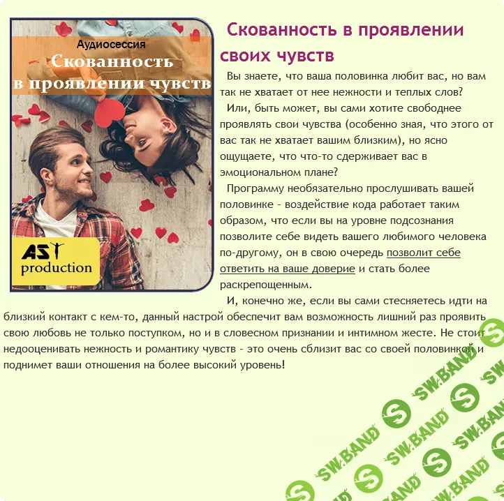 [Ast Production] Скованность в проявлении чувств (2018)