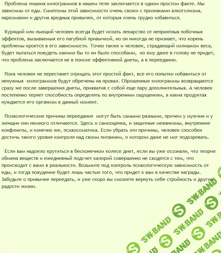 [AST Production] Свобода от переедания. Для женщин