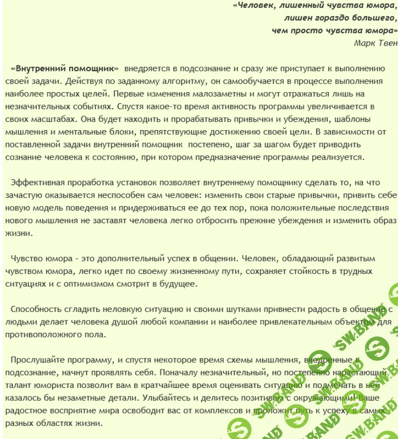 [AST production] Внутренний помощник. Чувство юмора (2016)