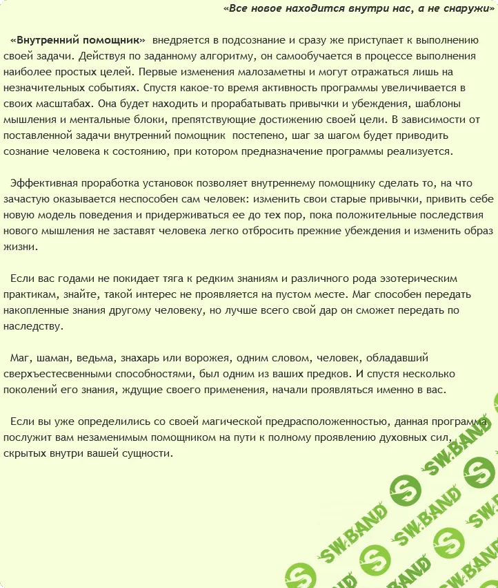 Ast production - Внутренний помощник. Магические корни (2016)