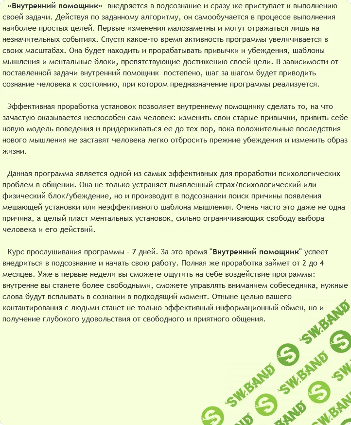 AST Production - Внутренний помощник. Мастер общения