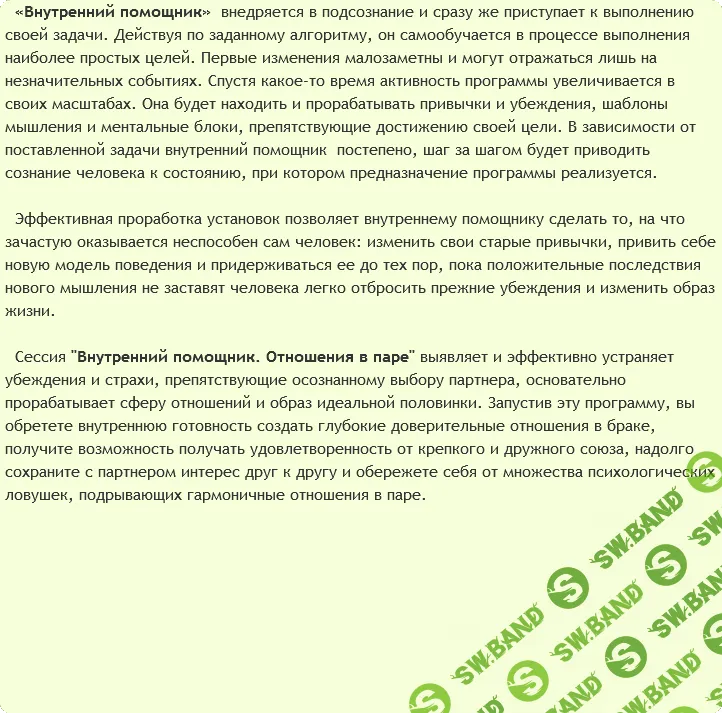 [AST Production] Внутренний помощник. Отношения в паре