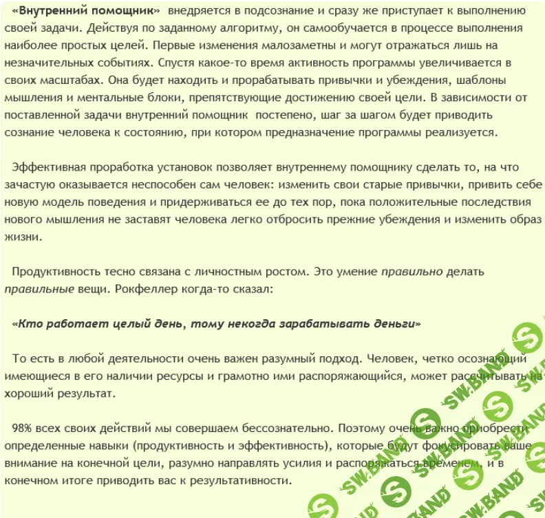 [Ast production] Внутренний помощник. Продуктивность