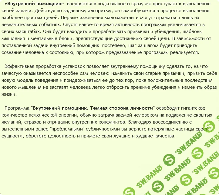 [AST Production] Внутренний помощник. Темная сторона личности