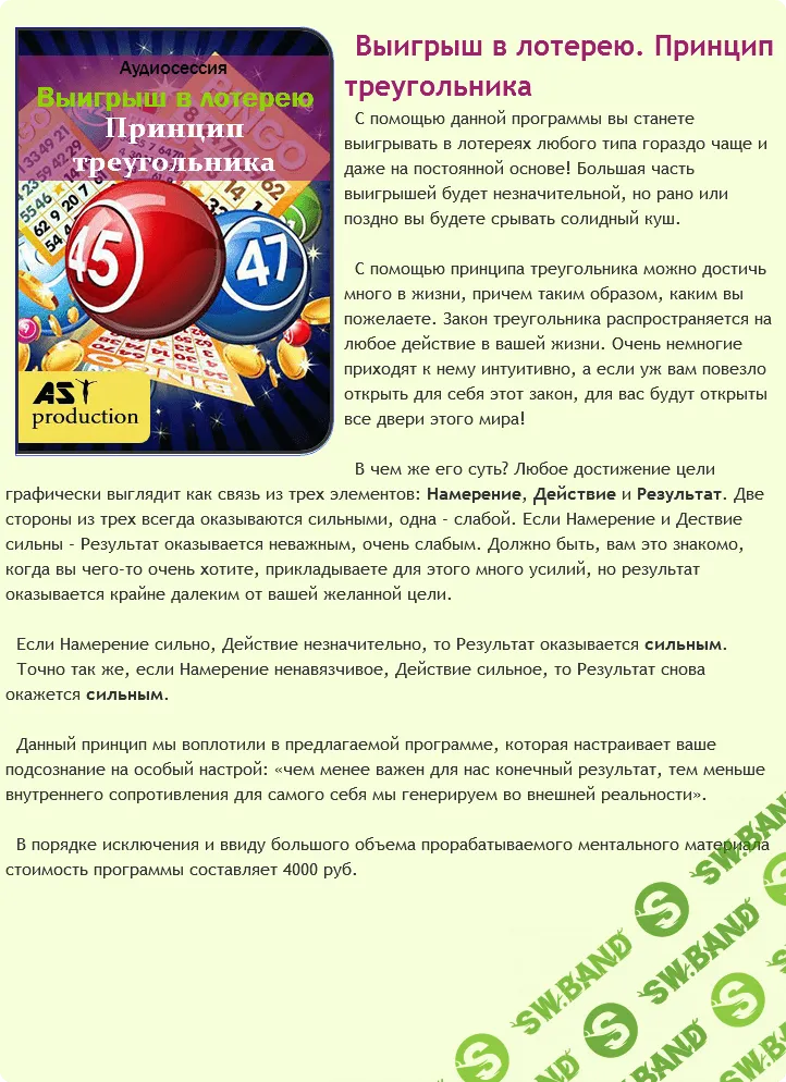 [AST Production] Выигрыш в лотерею. Принцип треугольника