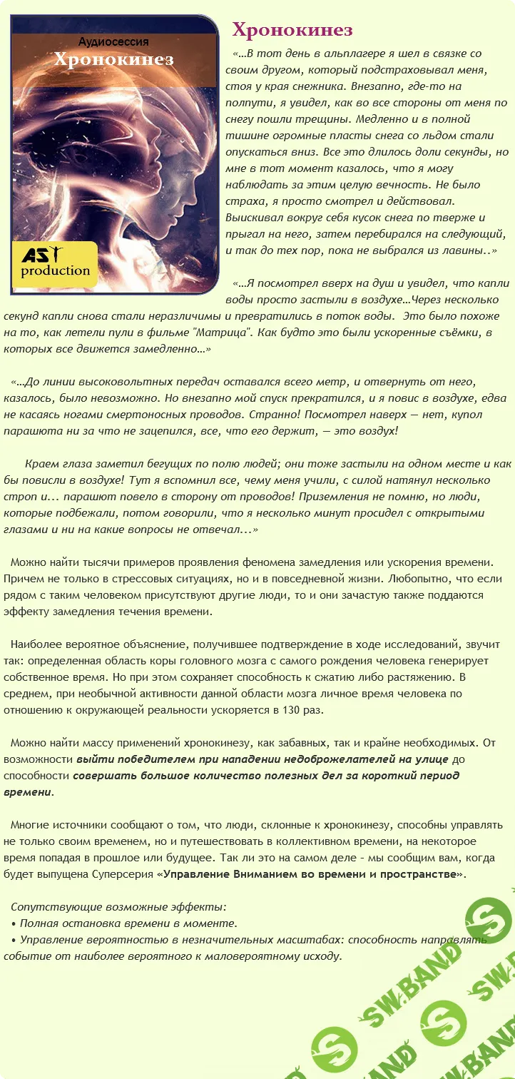 [AST-production] Хронокинез (2018)