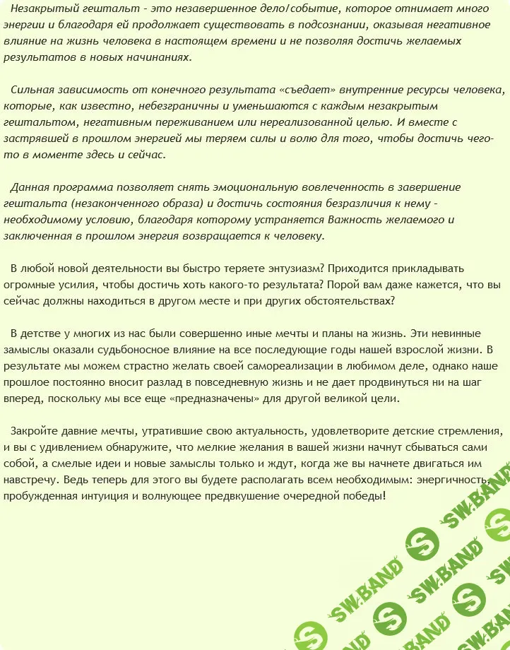 AST production - Закрытие гештальта. Детские мечты (2016)