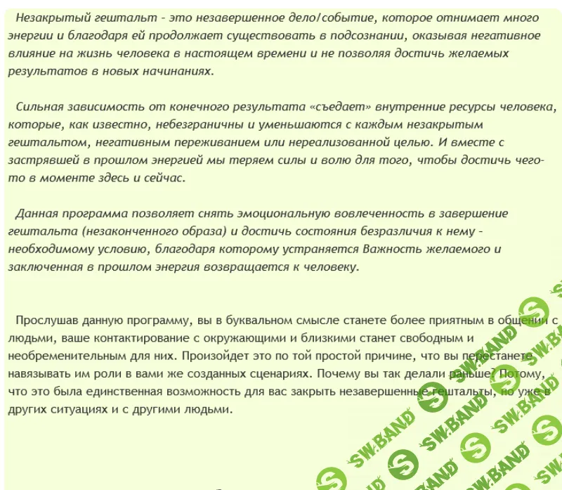 [AST production] Закрытие гештальта. Коммуникация с людьми (2016)