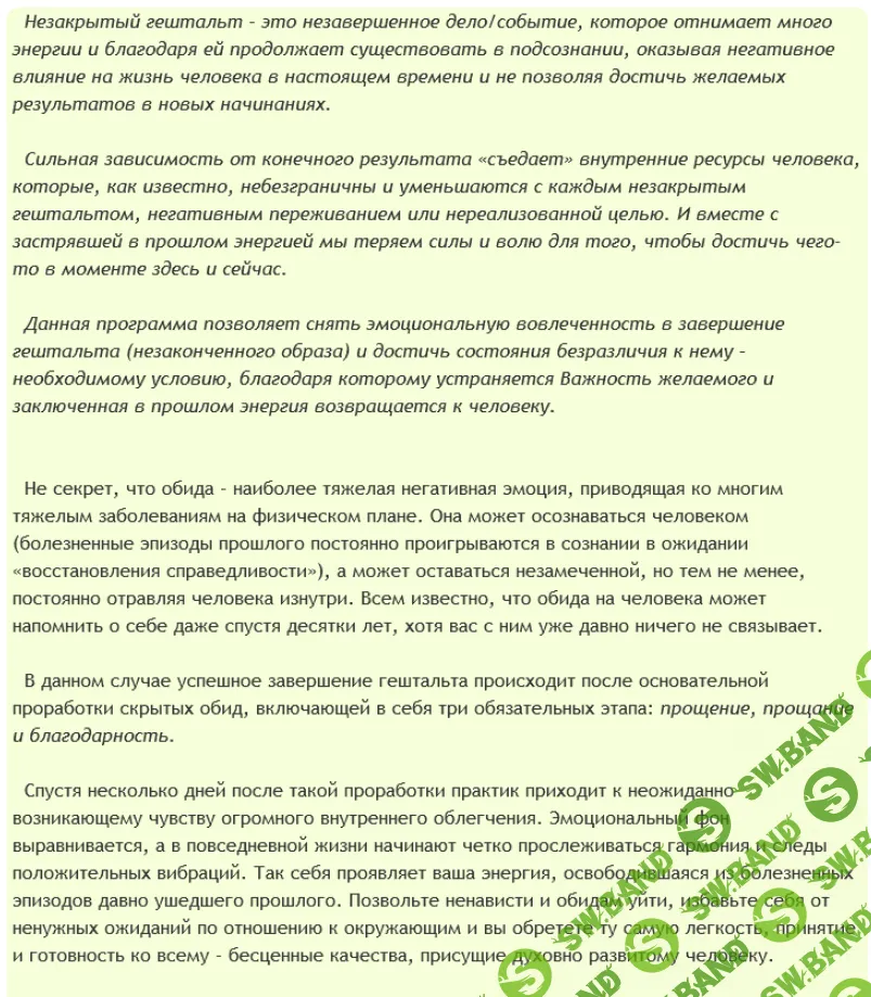 [AST production] Закрытие гештальта. Скрытые обиды (2016)