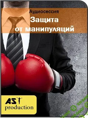 AST Production - Защита от манипуляций