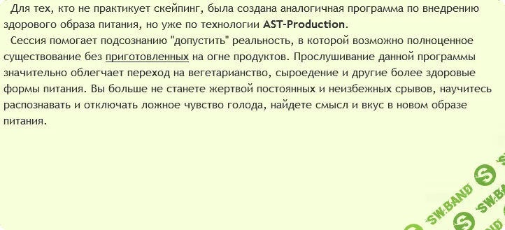 [AST Production] Здоровое питание