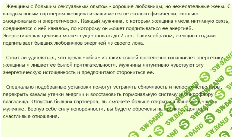 [Аst-production] Женское здоровье. Интимные связи