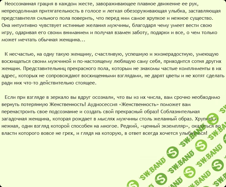 [AST production] Женственность