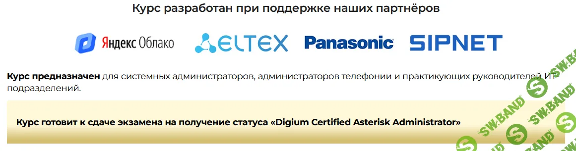 Asterisk. Уровень 1. Основы телефонии для предприятия 2025 [Специалист] [Вячеслав Лохтуров]