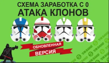 Атака клонов. Пассивный доход на YouTube.