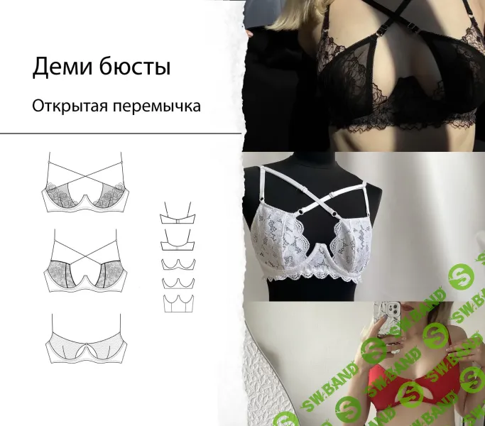 [Atelier Pattern] Деми бюсты. Открытая перемычка (2024)