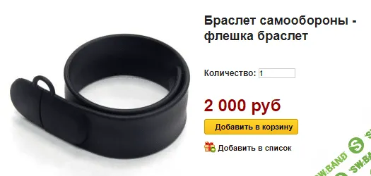 [Атлантида] Браслет самообороны - флешка браслет (2024)