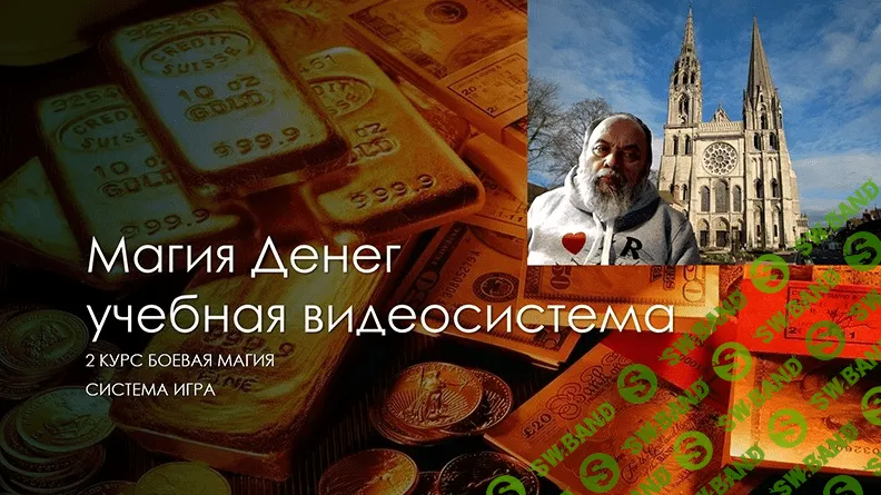 [Атлантида] Магия Денег (2022)