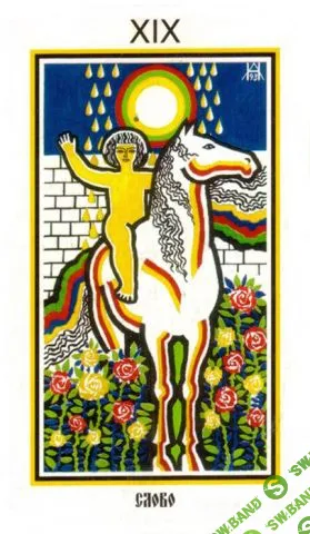 [Атлантида] Ритуал 19 Аркана (2024)