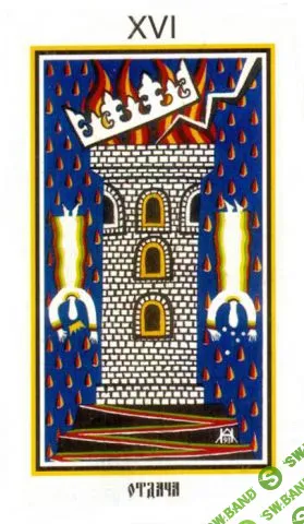 [Атлантида] Рутуал 16 Аркана (2024)