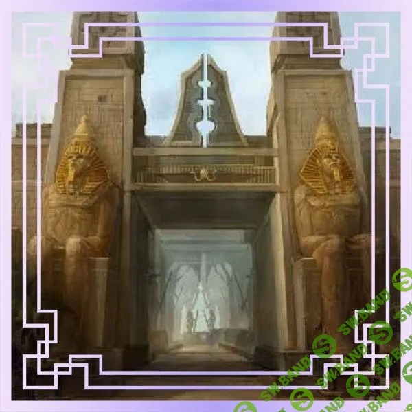 [Атлантида] Сефиротическая Магия (2023)