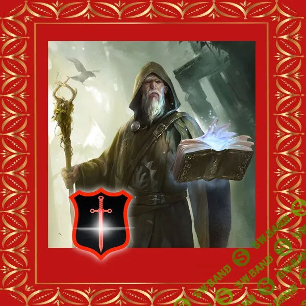 [Атлантида] Снятие проклятий на потерю покровительства ВС — аудио заклинание (2024)