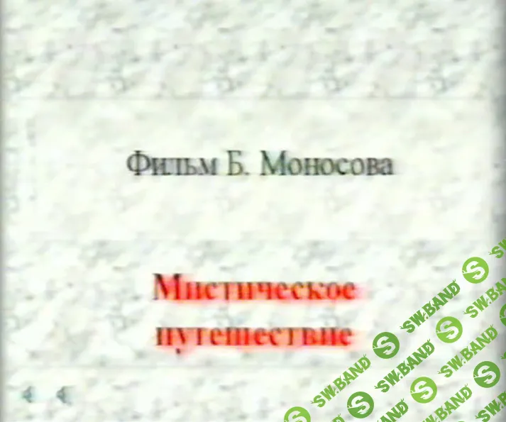 [Атлантида] Техника Мистических Астральных Путешествий (2024)
