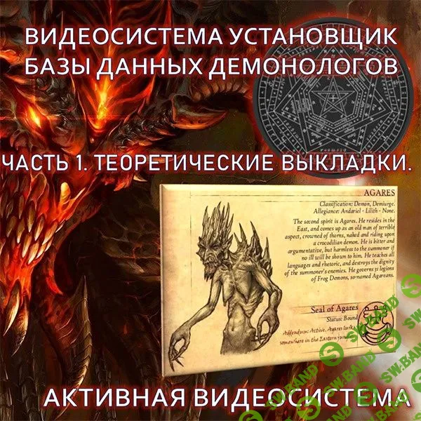 [Атлантида] Видеосистемы Внутреннего Сервиса. 21. Установщик Базы Данных Демонологов-1 (2023)